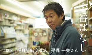 002_平野屋_02-03