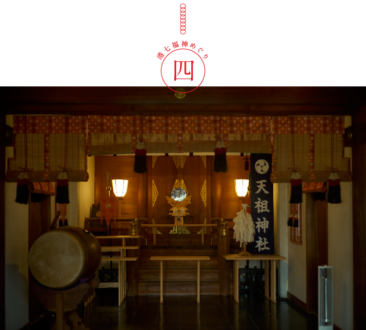 天祖神社（福禄寿）