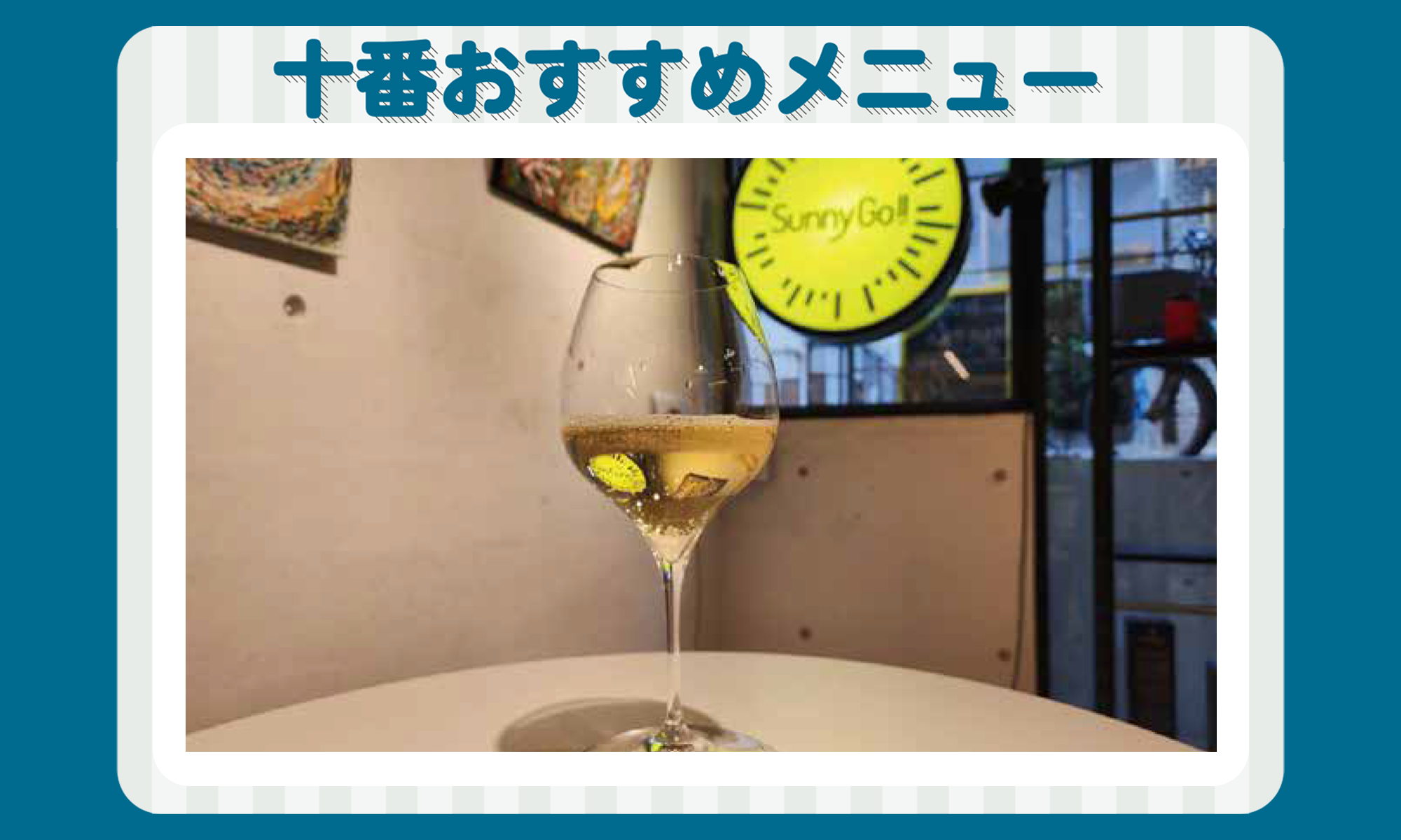 3月の十番おすすめメニュー