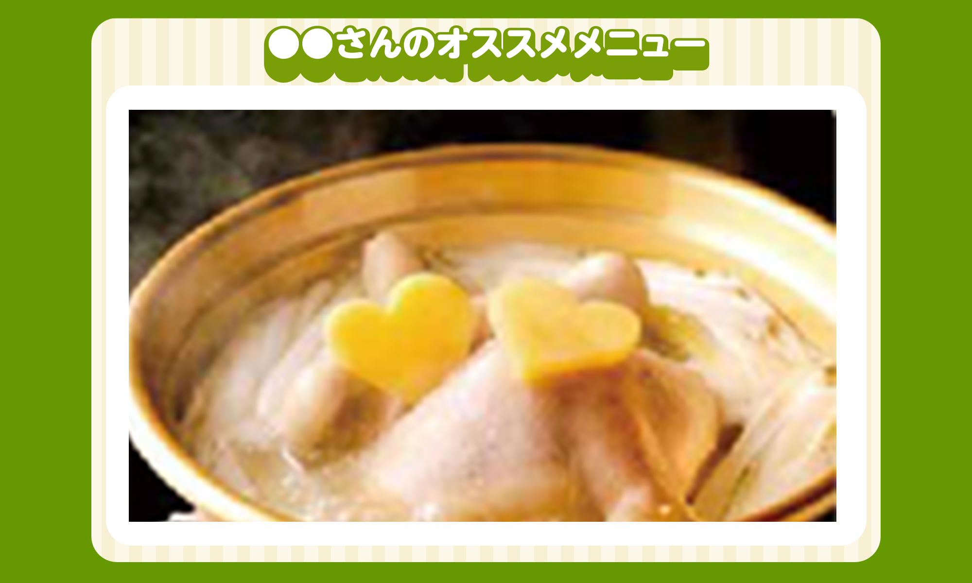 4月の〇〇さんのオススメメニュー