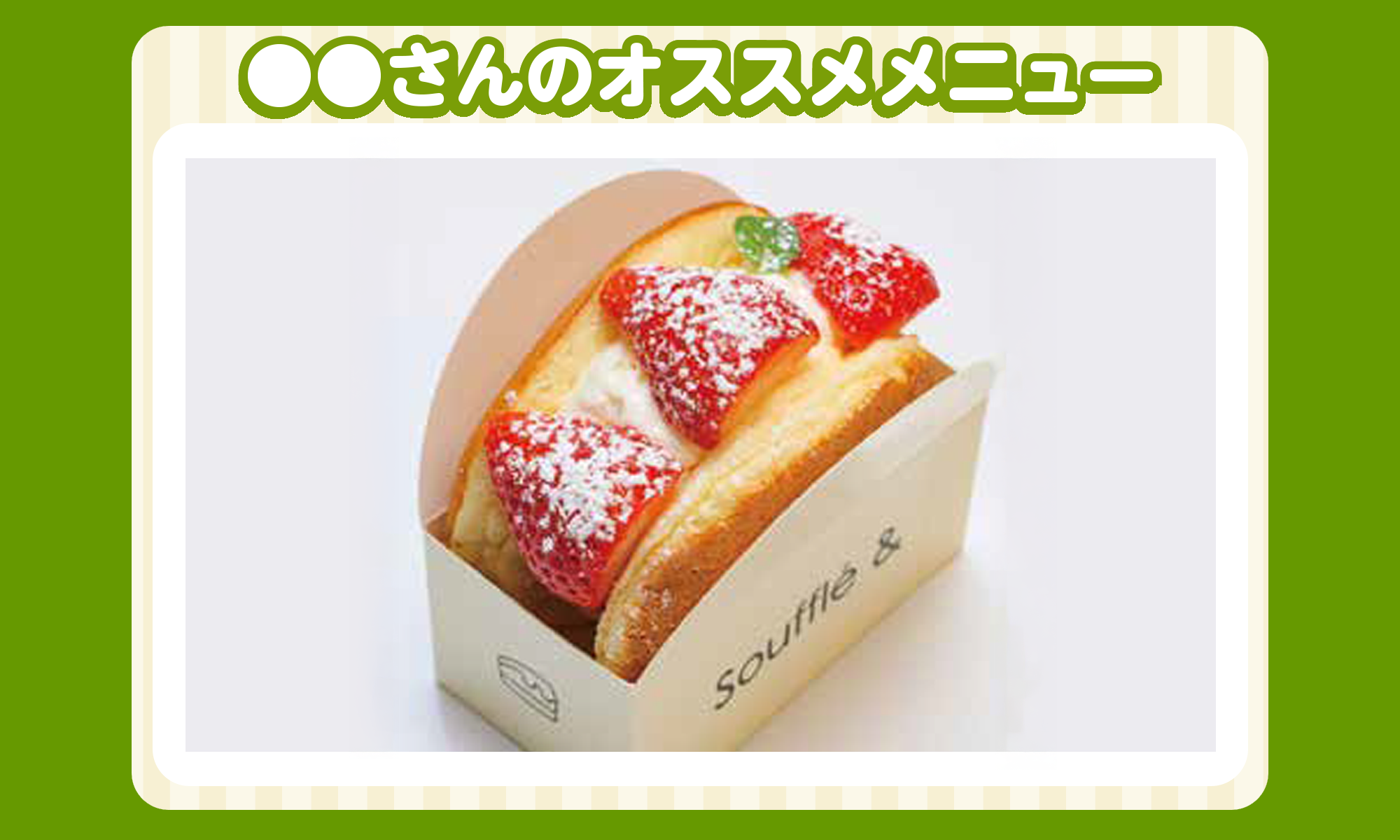 5月の〇〇さんのオススメメニュー